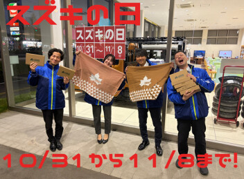 スズキの日開催！！！